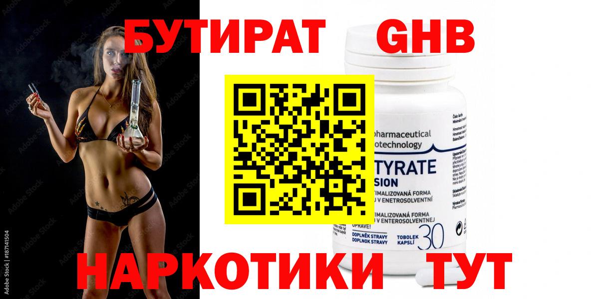 Бутират 99% Городец