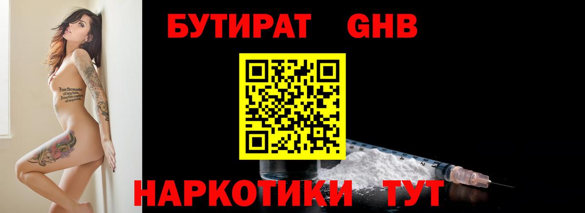 БУТИРАТ  БУТИРАТ BDO  Вход с VPN  Городец 
