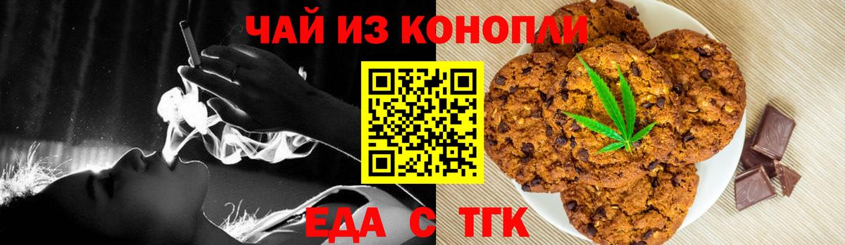 Еда ТГК конопля Городец