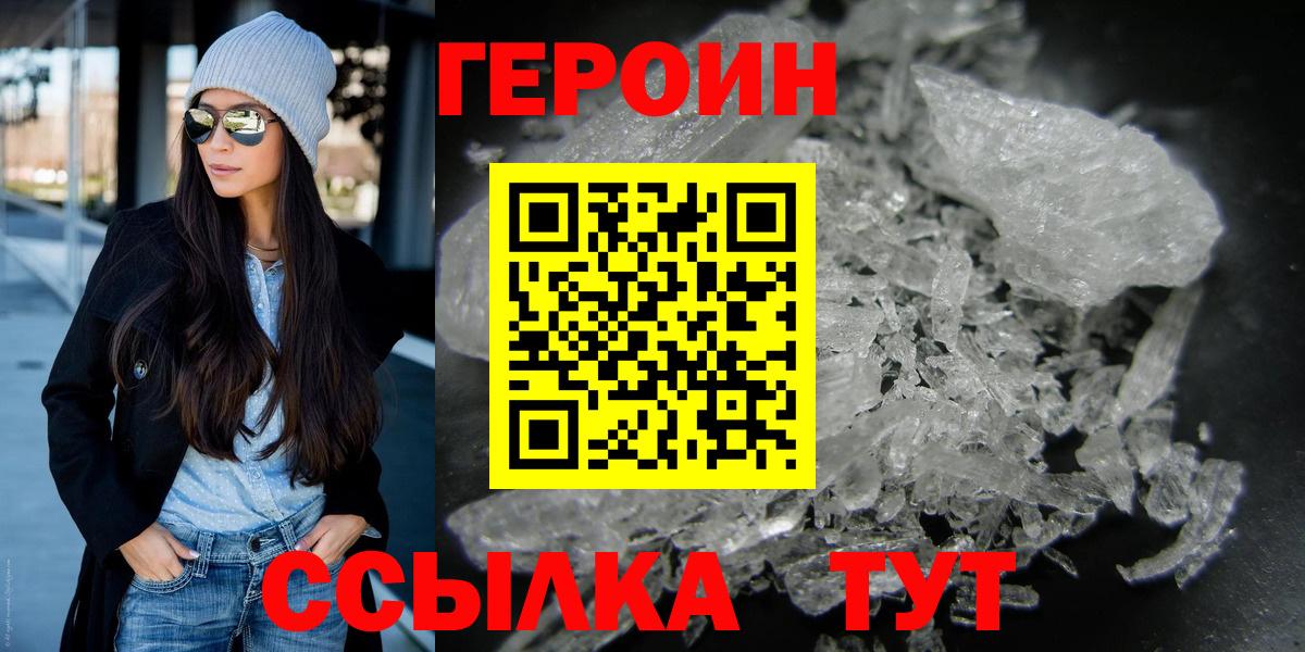 ГЕРОИН  Героин Heroin  Вход с VPN  Городец 
