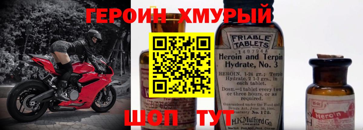 ГЕРОИН Heroin Городец