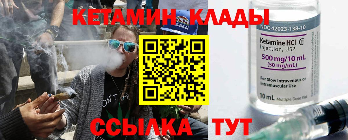 КЕТАМИН ketamine  Вход с VPN  Городец 